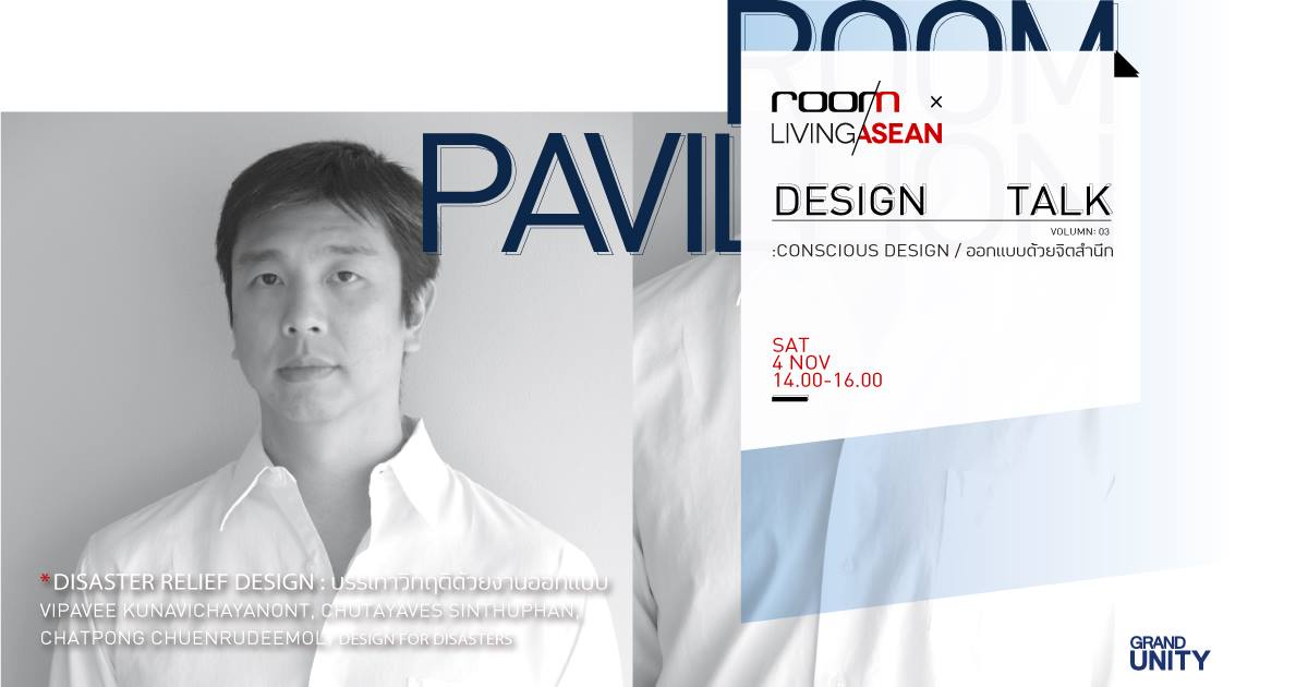 Room x Living ASEAN Design Talk