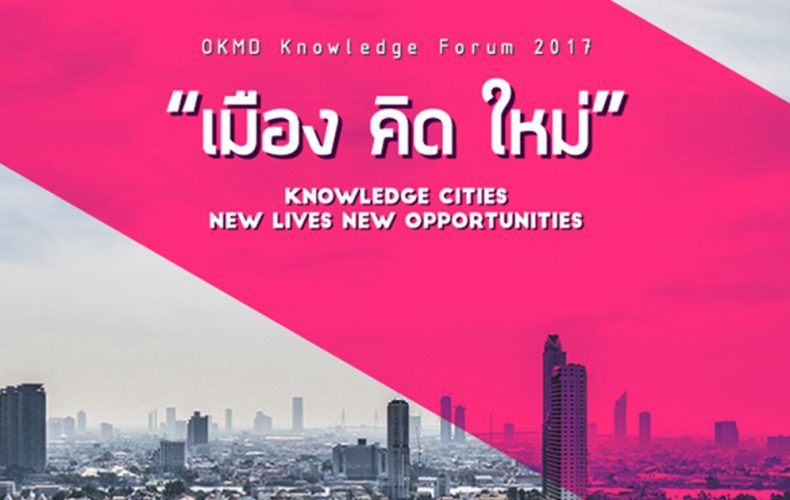 OKMD knowledge forum 2017 // Knowledge Cities, New lives, New Opportunities